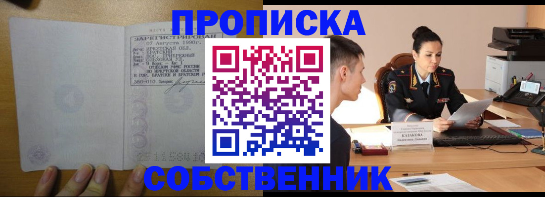 прописка штамп в Новгородской области